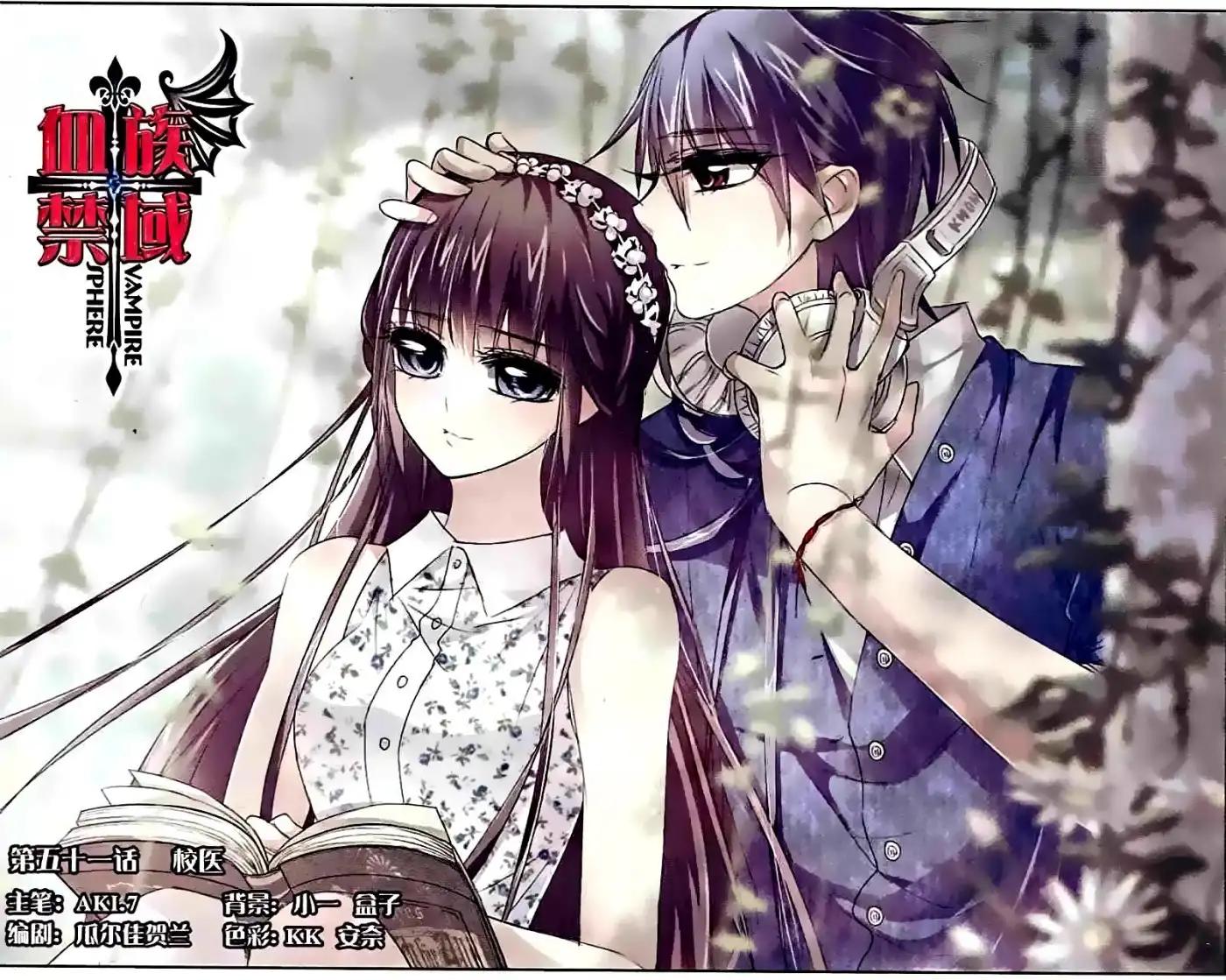 Vampire Sphere Chapter 51 1